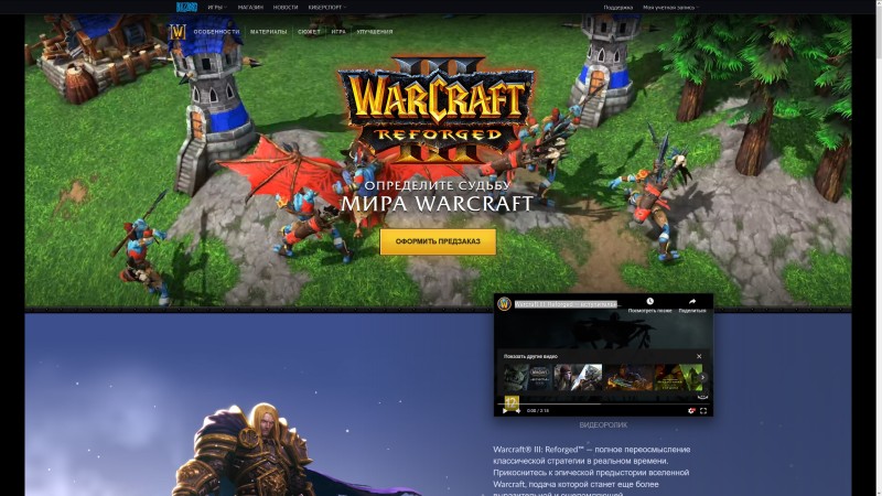 скриншот игры Warcraft 3 Reforged