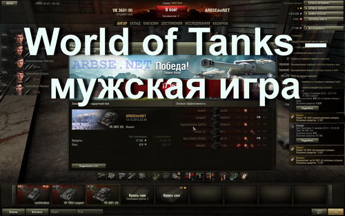 World of Tanks   