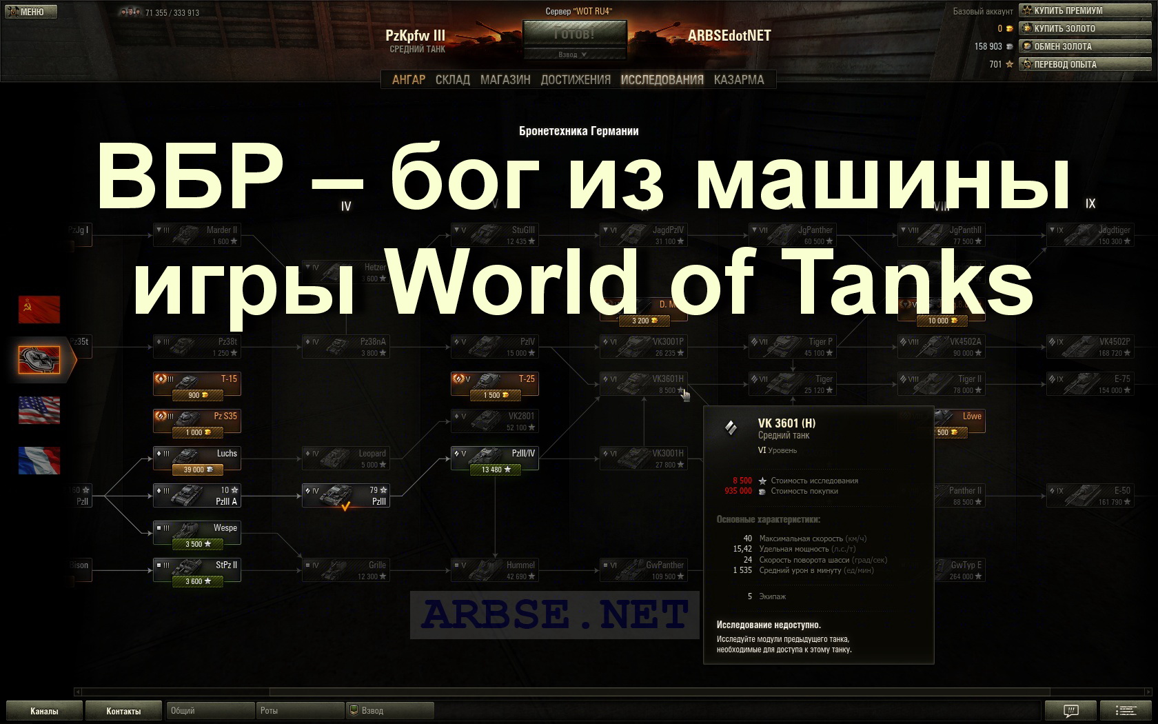 Wot как поменять. ВБР WOT. Нашивка ВБР World of Tanks. ВБР расшифровка. Опыт за золото в World of Tanks.