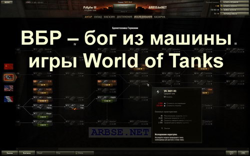       World of Tanks