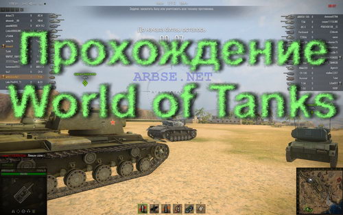 Прохождение World of Tanks