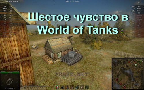 Шестое чувство в World of Tanks