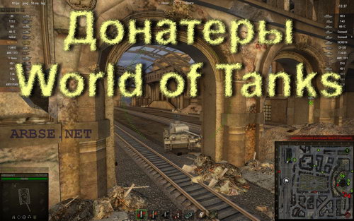 Донатеры World of Tanks