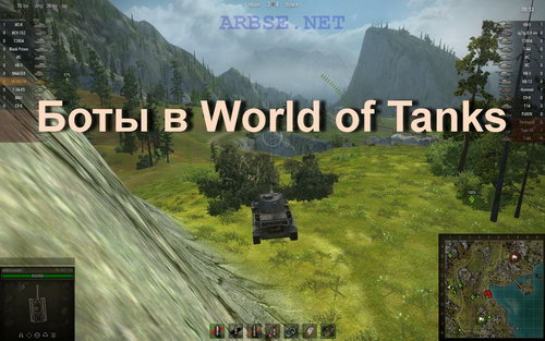 Боты в World of Tanks