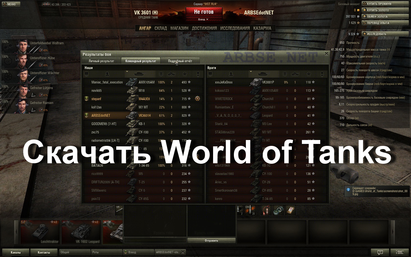 World of tanks перевести