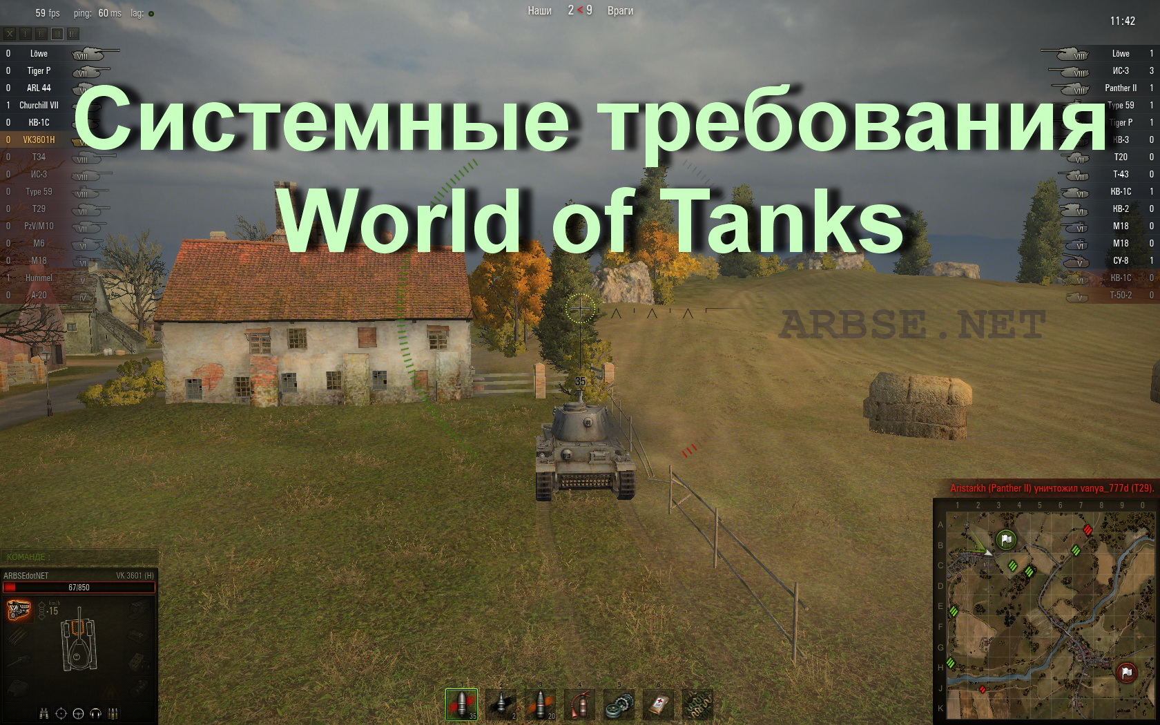 Wot системные