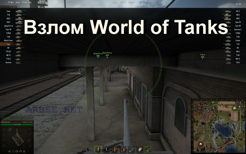 Взлом World of Tanks