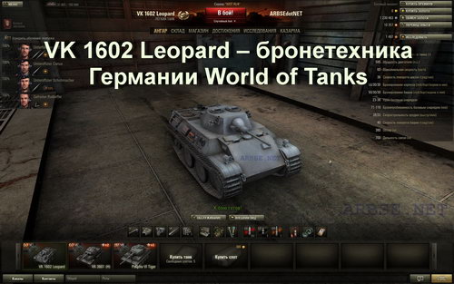 VK 1602 Leopard – бронетехника Германии World of Tanks