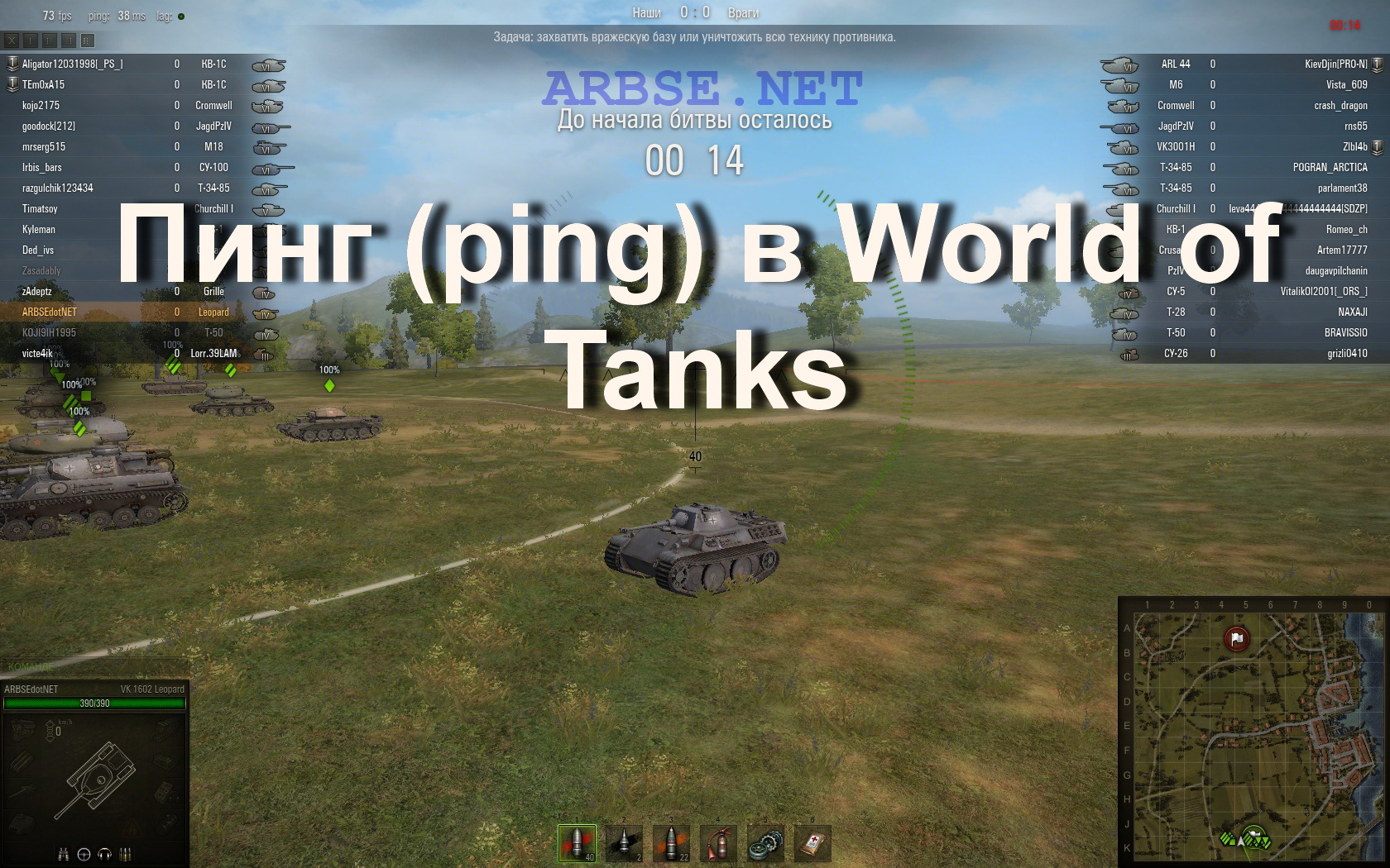 Пинг wot