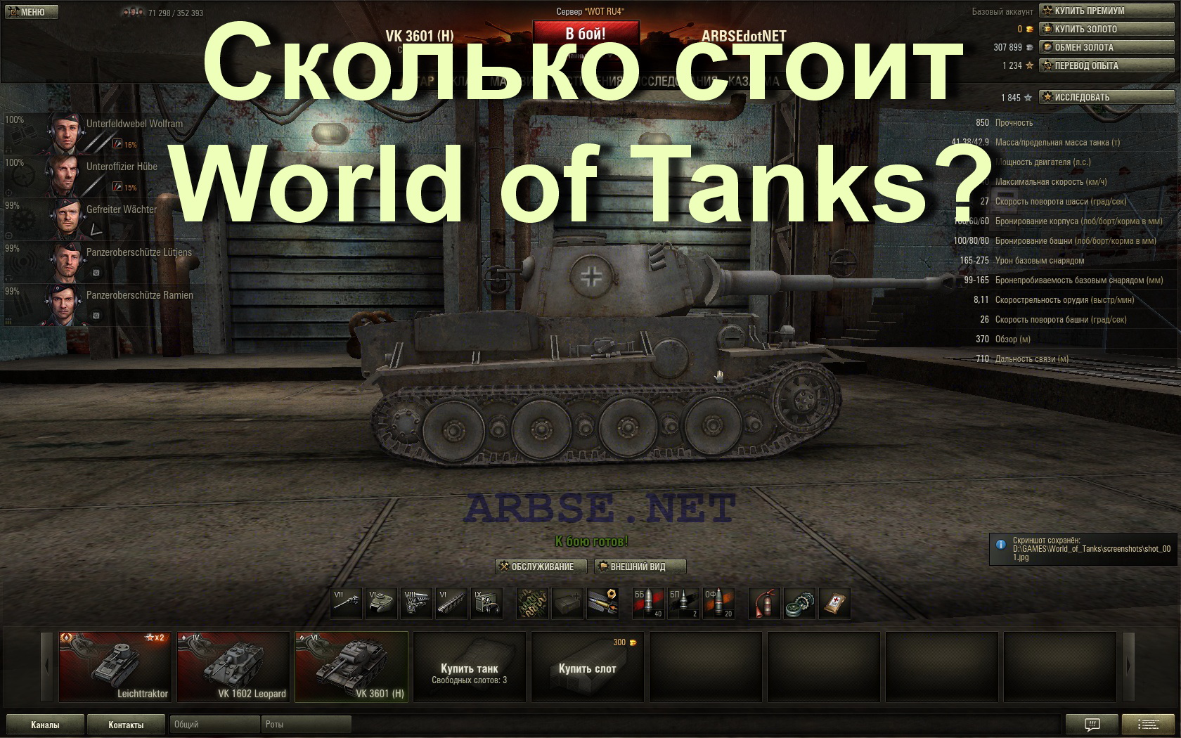 Wot сколько стоит