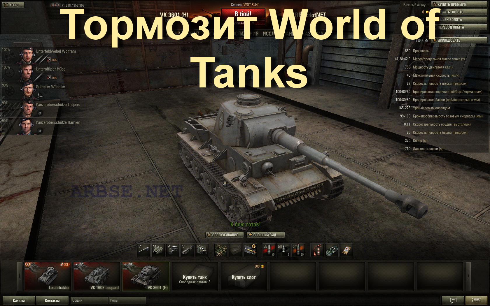Зависает мир танков