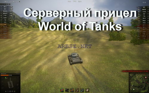 Серверный прицел World of Tanks