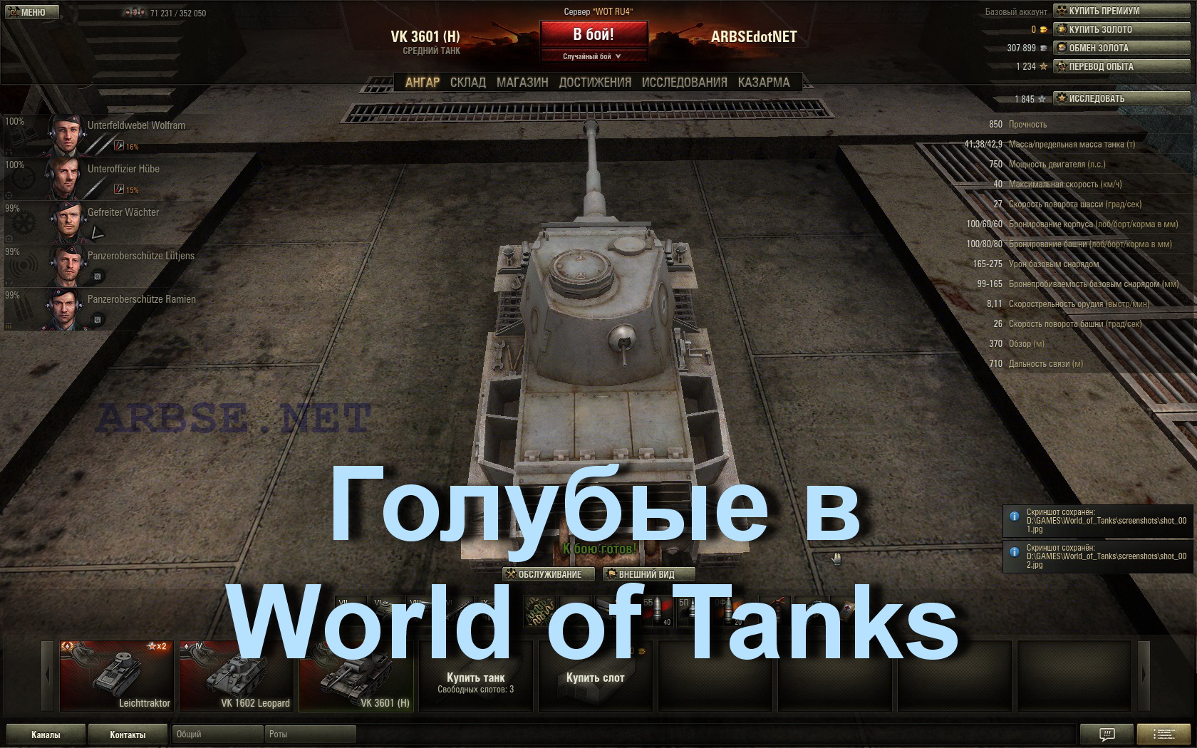 Ники в танках world of tanks. Ник для танков ворлд оф танк. Голубой танк в World of Tanks. Голубой ник в WOT. Ники в танках.