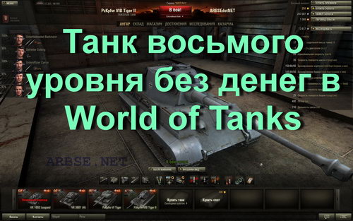       World of Tanks