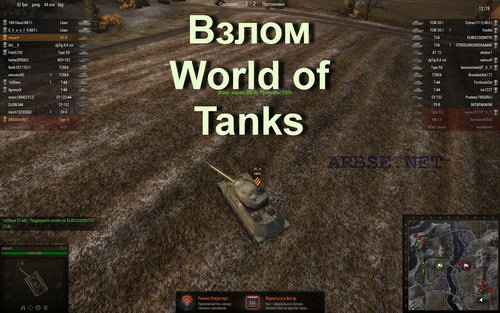 Взлом World of Tanks