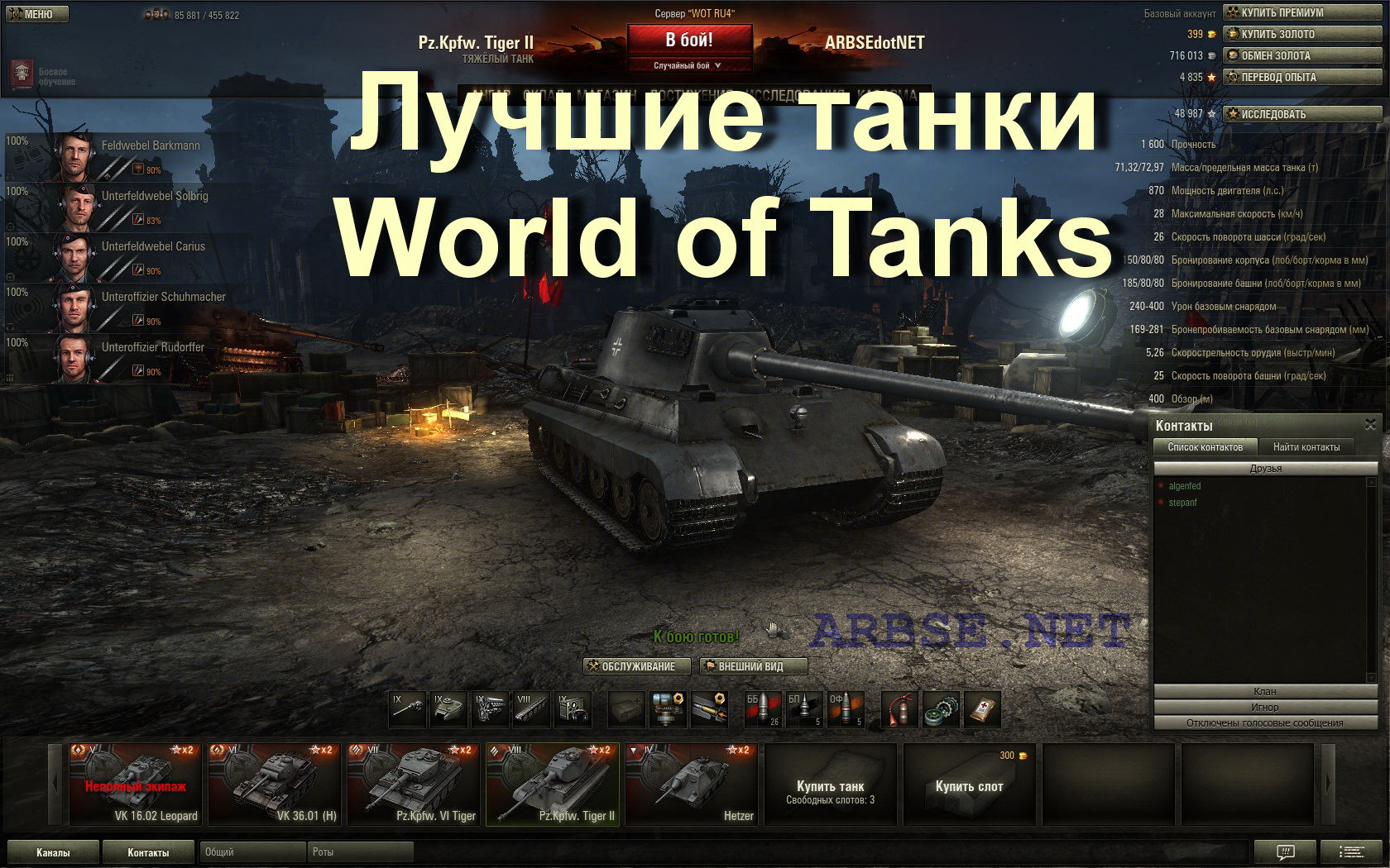 Лучшие 8 в world of tanks
