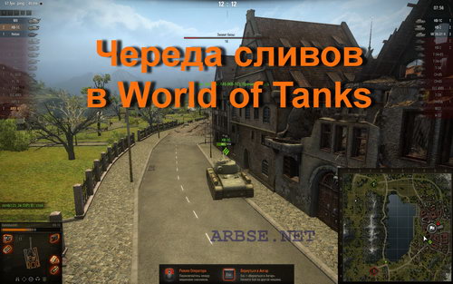 Череда сливов в World of Tanks