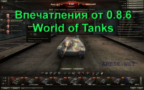   0.8.6 World of Tanks