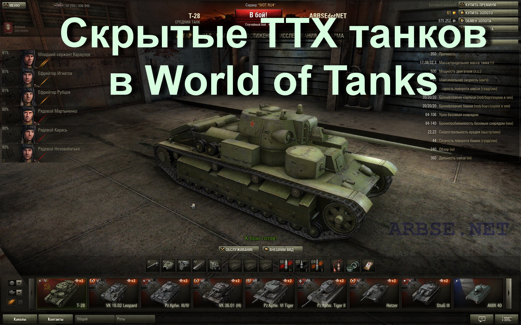 Сколько время в танке. Название танков в World of Tanks. Скрытые танки в World of Tanks. Режимы в танках. Танки вот с ТТХ.