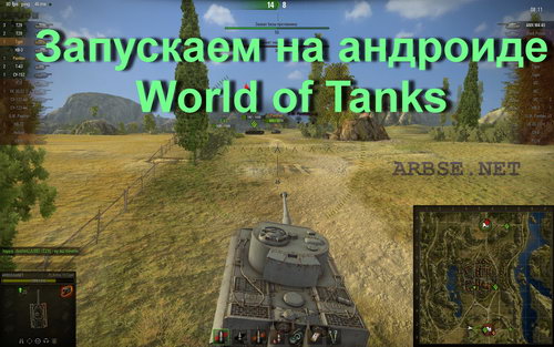 Запускаем на андроиде World of Tanks