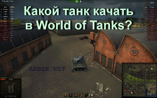     World of Tanks?