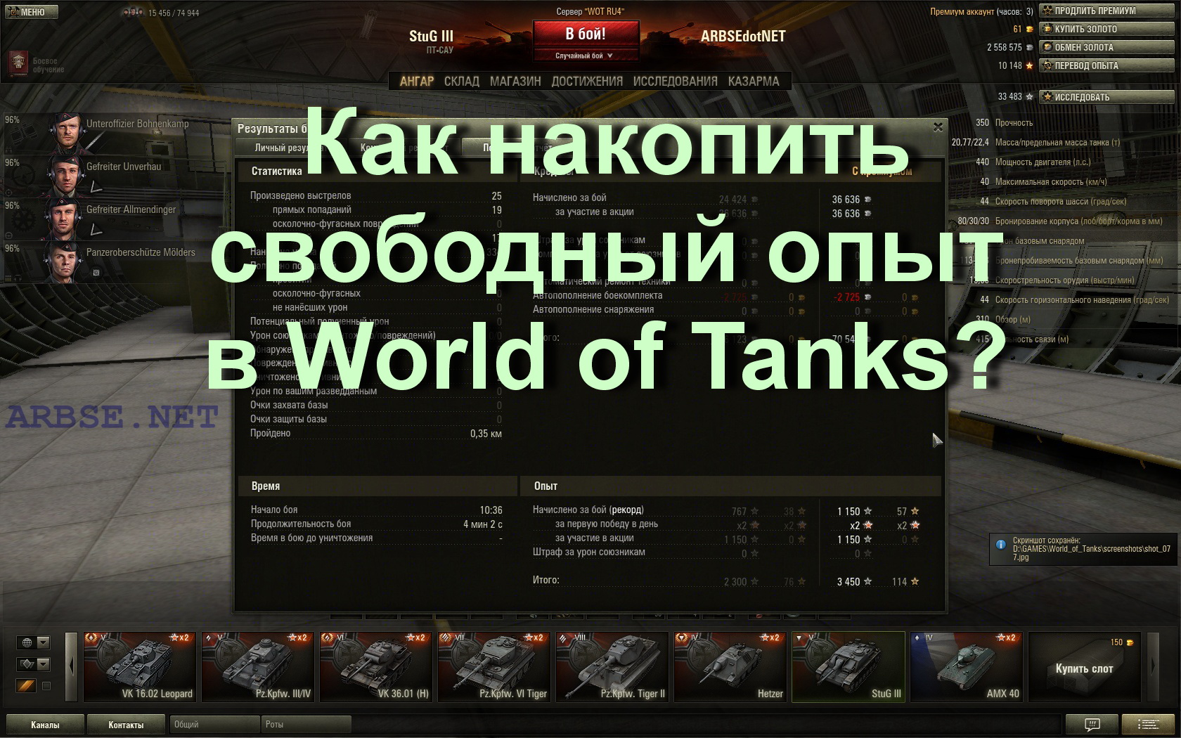 Как накопить свободный опыт в World of Tanks? - ARBSE