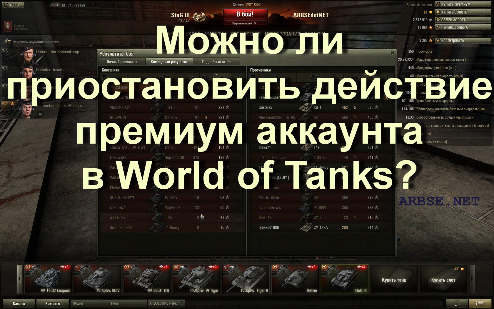 Wot друзья. Бан в World of Tanks. Премиум аккаунт World of Tanks. Аккаунты с голдой в World of Tanks. Кредиты в ворлд оф танк.