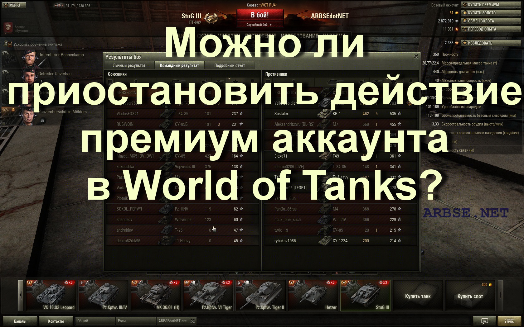 World of tanks перевести