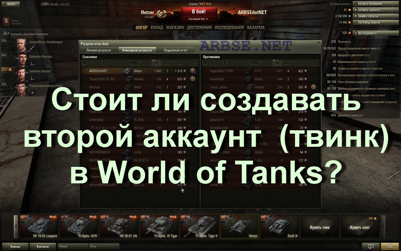 Wot регистрация