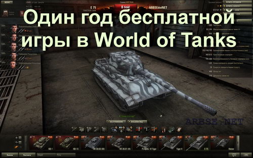 Один год бесплатной игры в World of Tanks