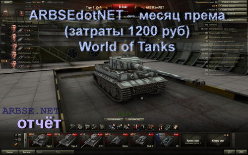 ARBSEdotNET    ( 1200 ) World of Tanks