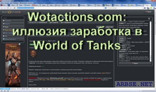 Wotactions.com: иллюзия заработка в World of Tanks