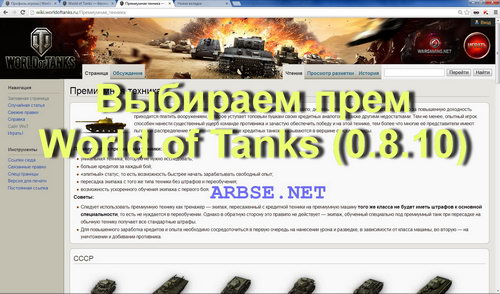 Выбираем прем World of Tanks (0.8.10)