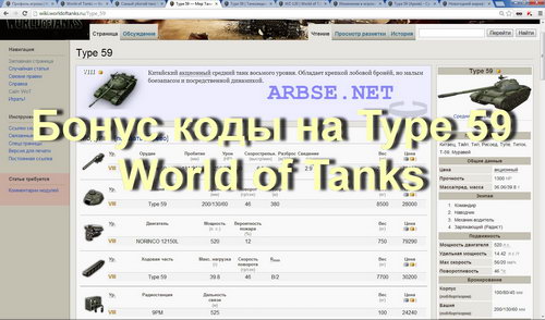 Бонус коды на Type 59 World of Tanks