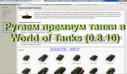 Ругаем премиум танки в World of Tanks (0.8.10)