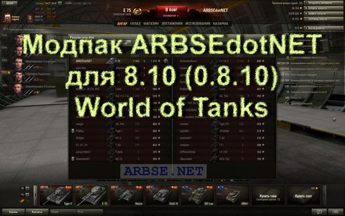  ARBSEdotNET  8.10 (0.8.10) World of Tanks