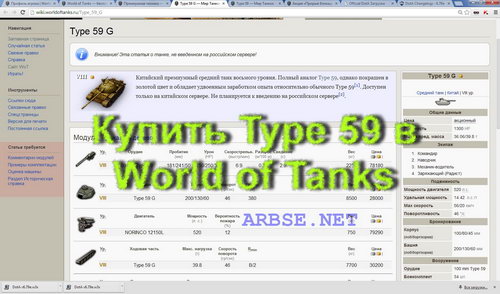 Купить Type 59 в World of Tanks