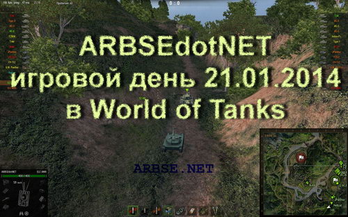 ARBSEdotNET игровой день 21.01.2014 в World of Tanks