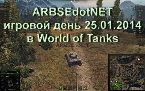 ARBSEdotNET игровой день 25.01.2014 в World of Tanks