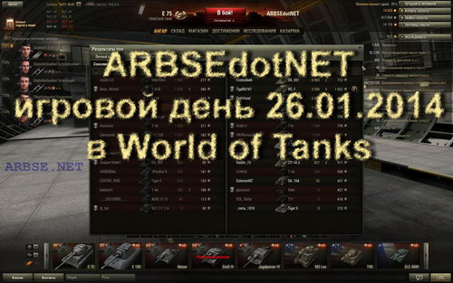 ARBSEdotNET игровой день 26.01.2014 в World of Tanks