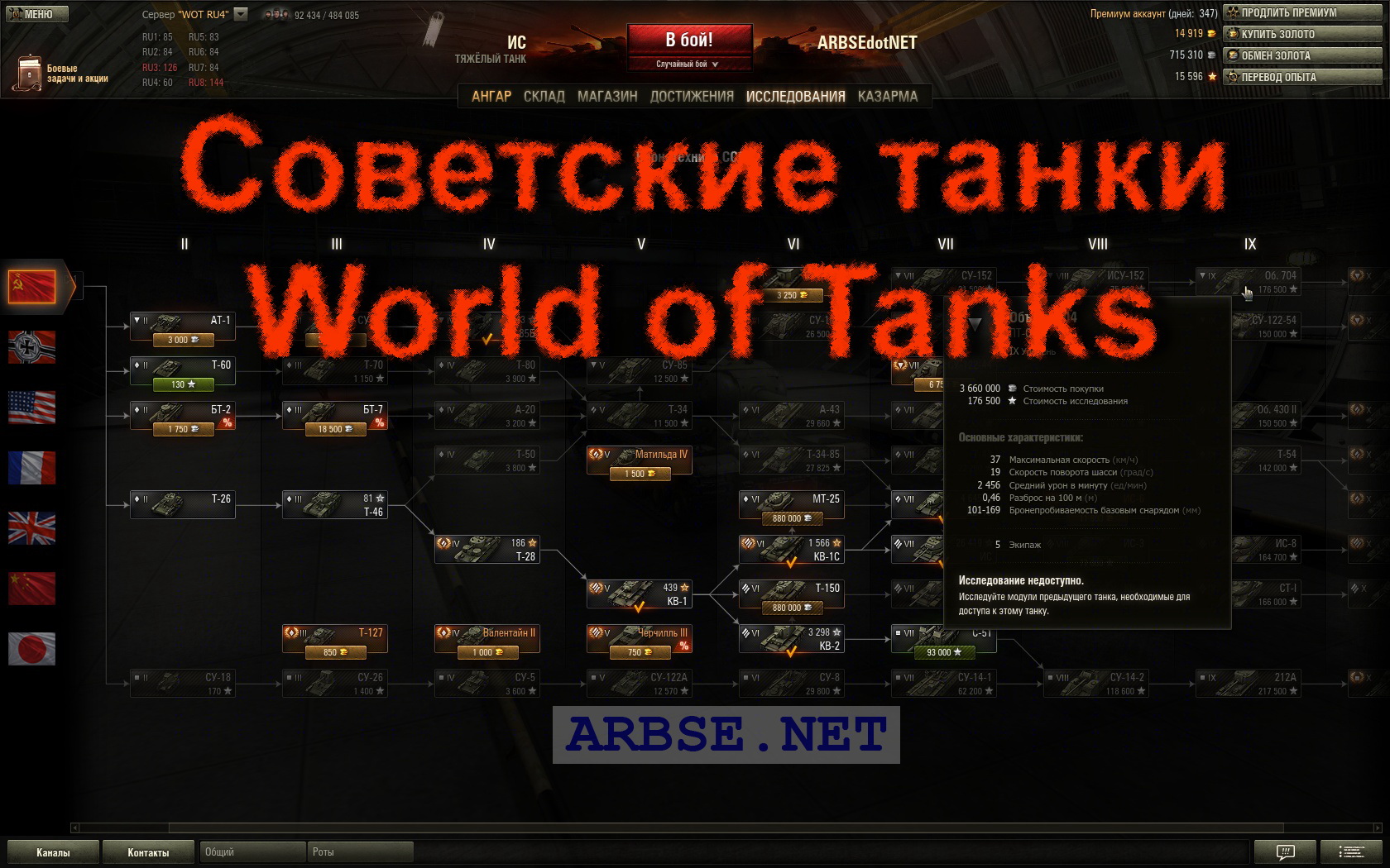World of tanks перевести