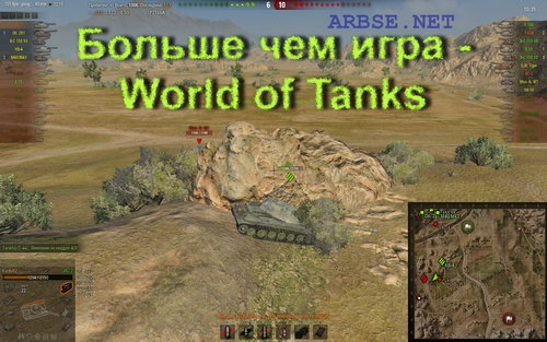 Больше чем игра - World of Tanks