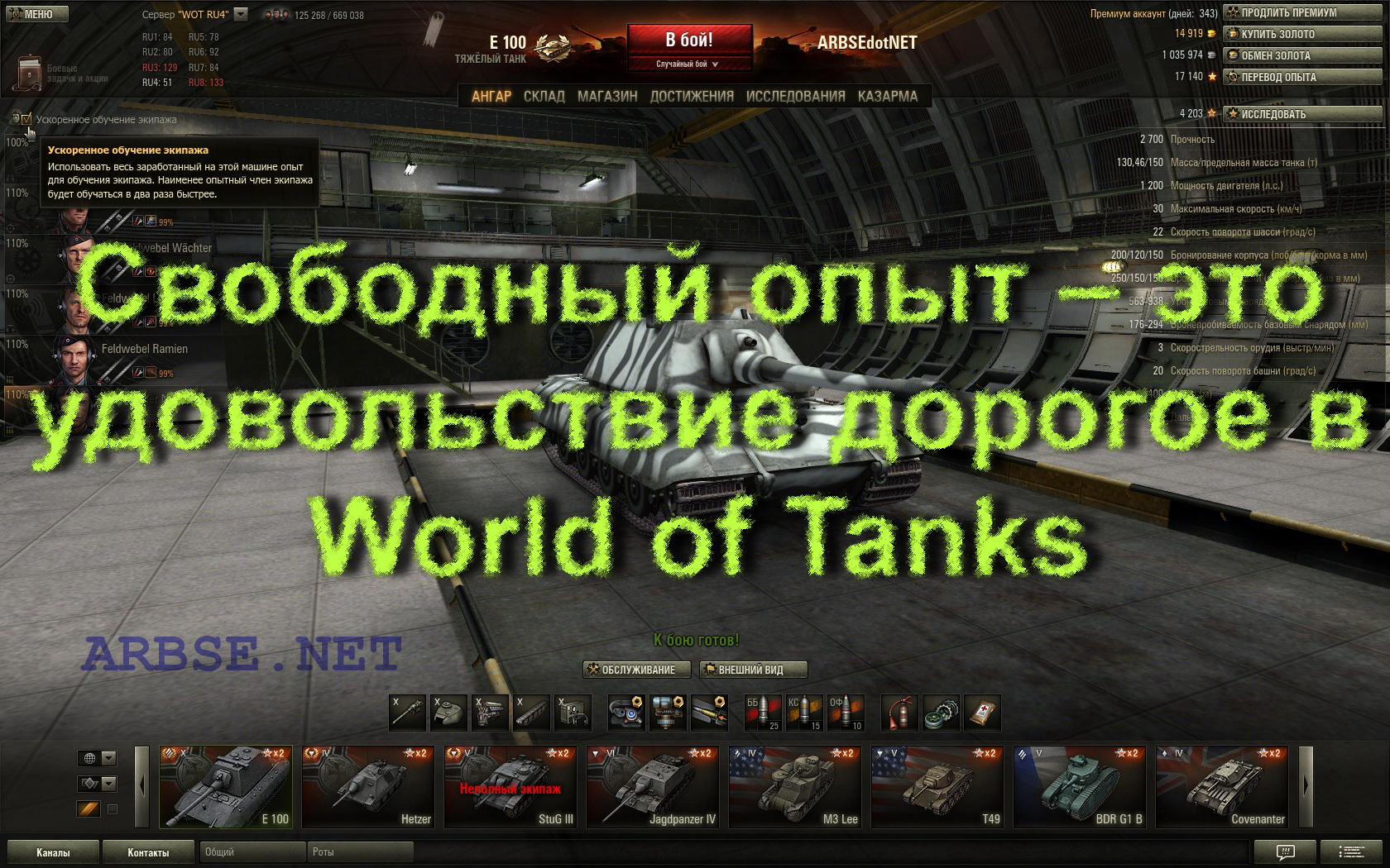 Мир танков свободный опыт. Свободный опыт. Свободный опыт WOT. Свободный опыт ворлд оф танкс. Как заработать Свободный опыт в World of Tanks.