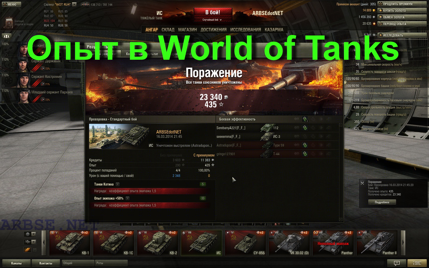 Опыт в World of Tanks - ARBSE