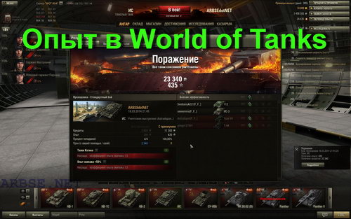 Опыт в World of Tanks