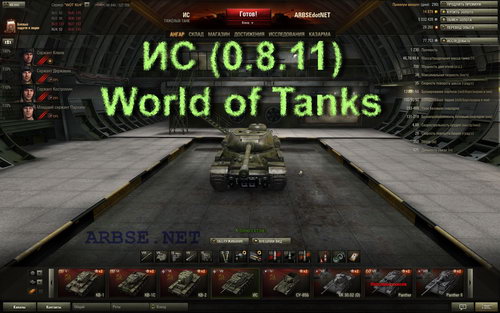  (0.8.11) World of Tanks