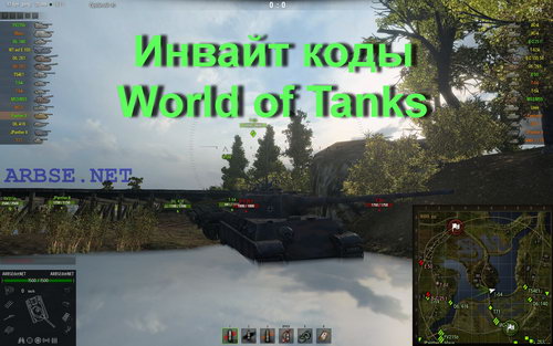 Инвайт коды World of Tanks