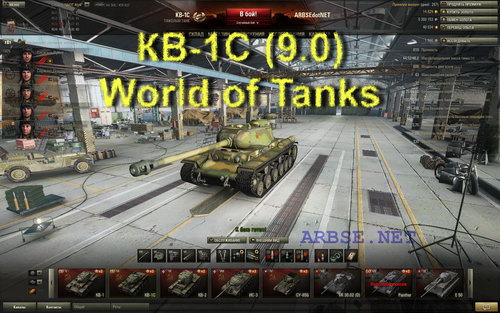 КВ-1С (9.0) World of Tanks