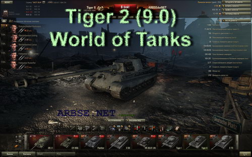 Tiger 2 (9.0) World of Tanks
