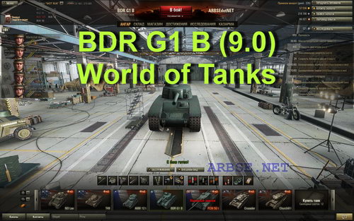 BDR G1 B (9.0) World of Tanks